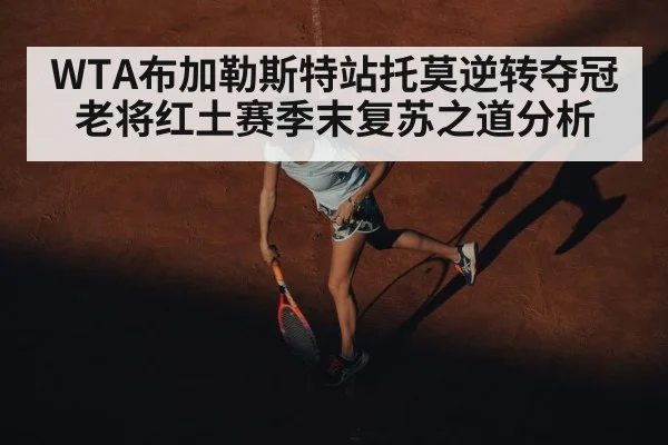 female tennis player clay court